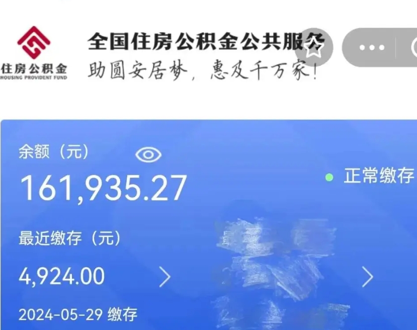 广汉公积金在职期间可以取出吗（公积金在职期间可以取出来吗）